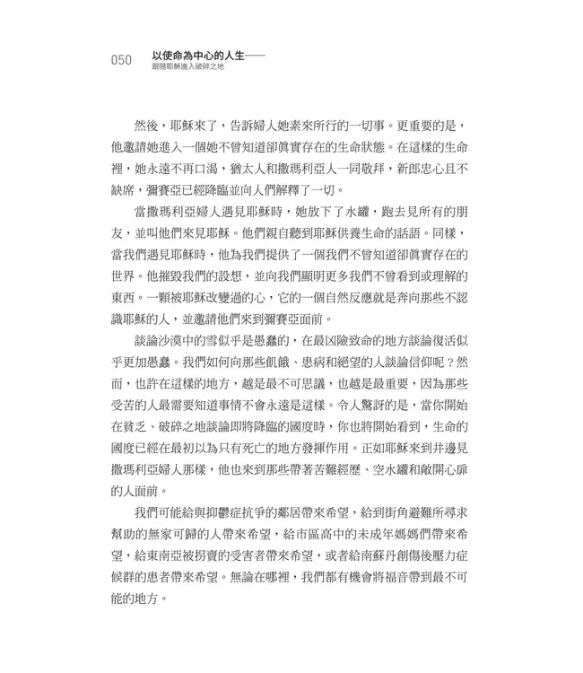 以使命為中心的人生： 跟隨耶穌進入破碎之地（學習指南） | The Mission Centered: Life Following Jesus into the Broken Places