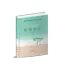 荒漠甘泉（精美便携版）（简体） | Streams in the Desert