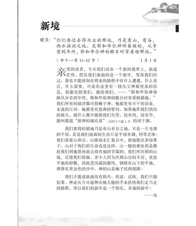 荒漠甘泉（精美便携版）（简体） | Streams in the Desert