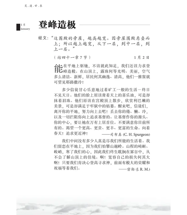 荒漠甘泉（精美便携版）（简体） | Streams in the Desert