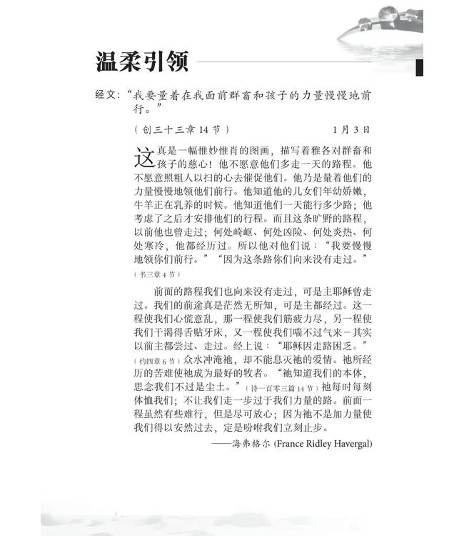 荒漠甘泉（精美便携版）（简体） | Streams in the Desert