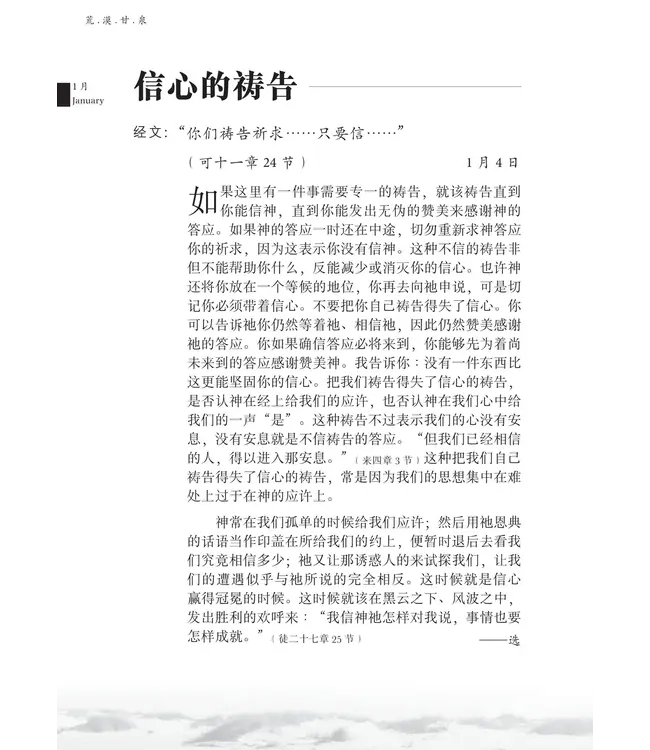 荒漠甘泉（精美便携版）（简体） | Streams in the Desert