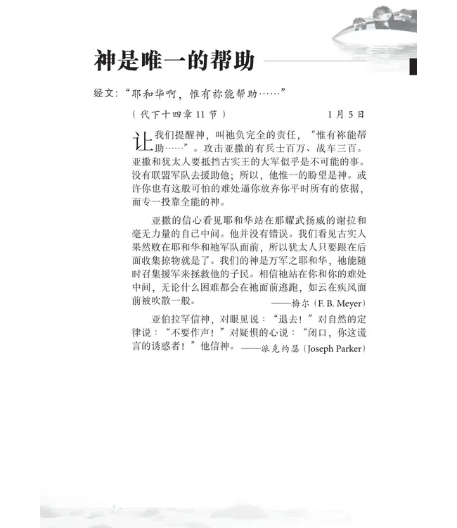 荒漠甘泉（精美便携版）（简体） | Streams in the Desert