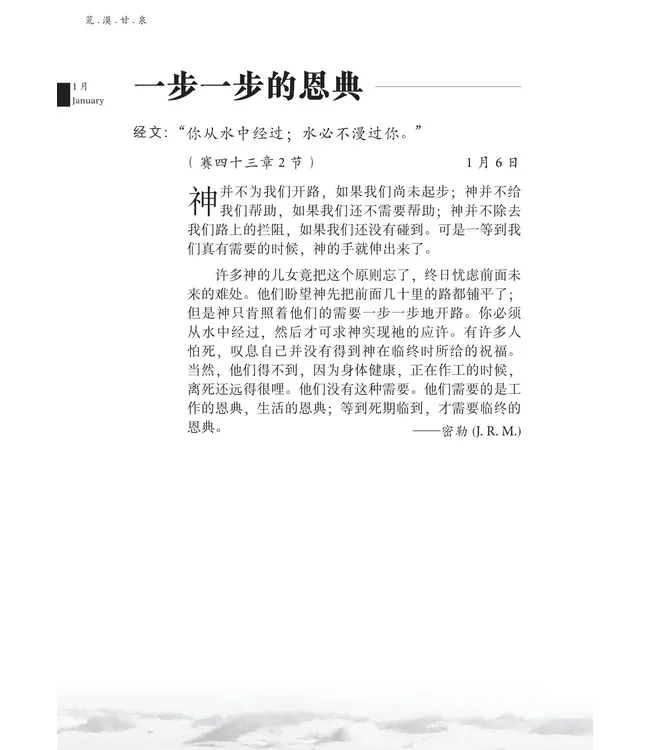 荒漠甘泉（精美便携版）（简体） | Streams in the Desert