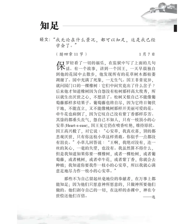 荒漠甘泉（精美便携版）（简体） | Streams in the Desert