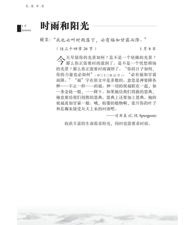 荒漠甘泉（精美便携版）（简体） | Streams in the Desert