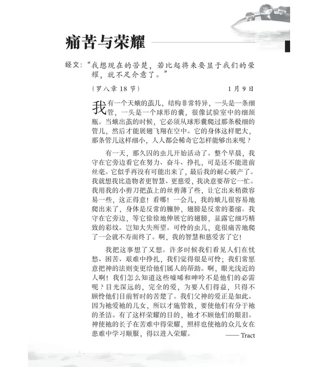 荒漠甘泉（精美便携版）（简体） | Streams in the Desert