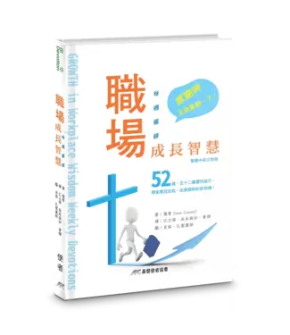 基督使者協會 Ambassadors for Christ 職場成長智慧：每週靈修（繁體中英對照）