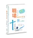 職場成長智慧：每週靈修（繁體中英對照） | Growth in Workplace Wisdom Weekly Devotions