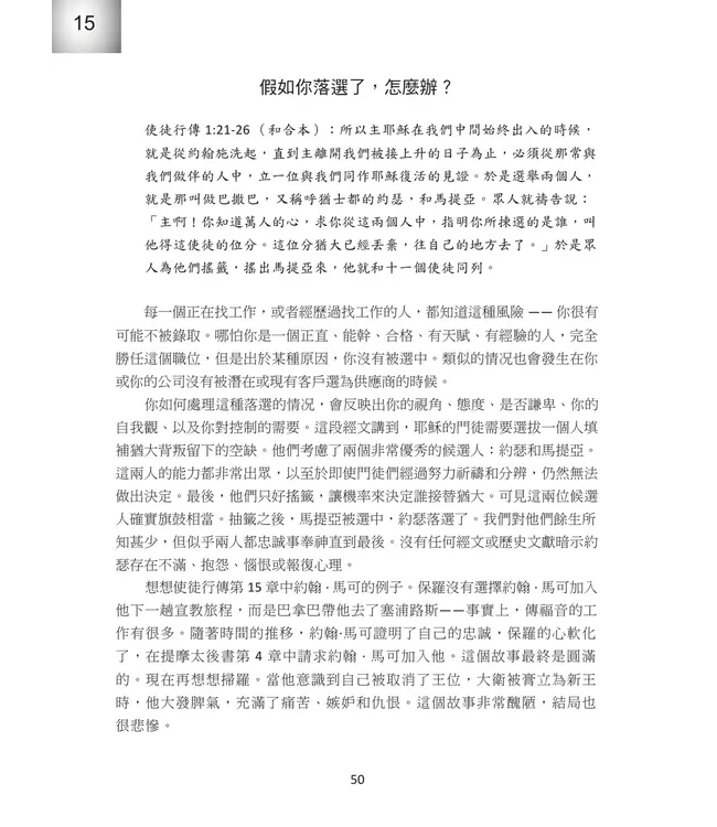 職場成長智慧：每週靈修（繁體中英對照） | Growth in Workplace Wisdom Weekly Devotions