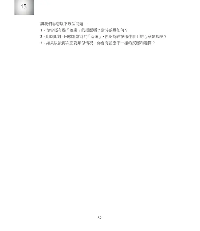 職場成長智慧：每週靈修（繁體中英對照） | Growth in Workplace Wisdom Weekly Devotions