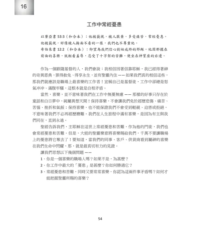 職場成長智慧：每週靈修（繁體中英對照） | Growth in Workplace Wisdom Weekly Devotions