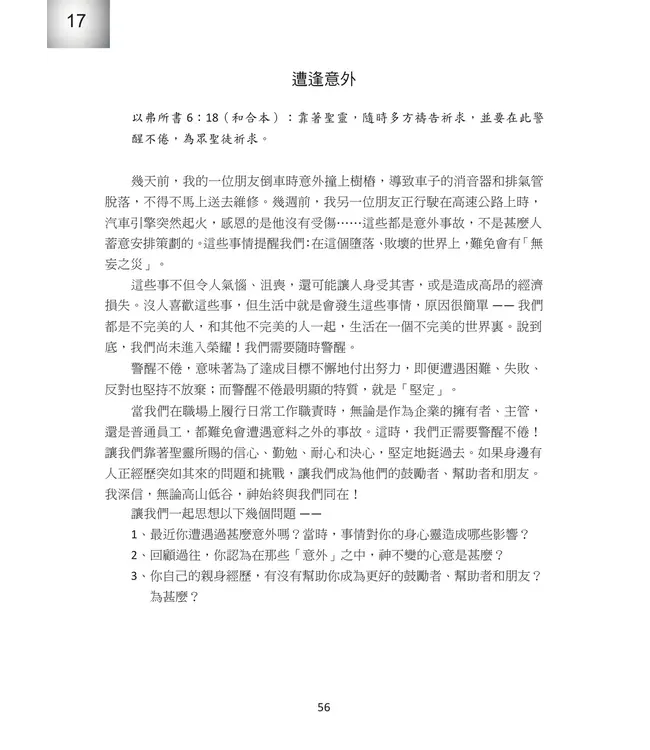 職場成長智慧：每週靈修（繁體中英對照） | Growth in Workplace Wisdom Weekly Devotions