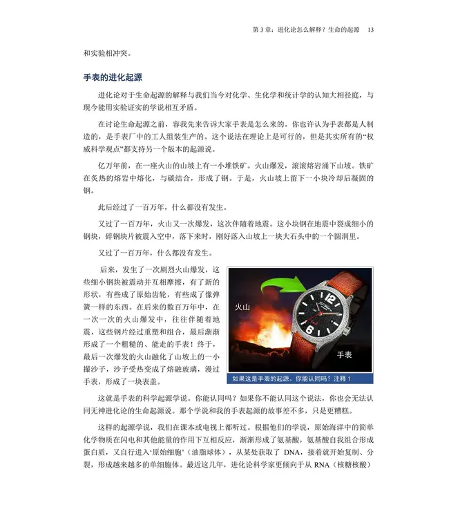 进化与创造的真相 | Truth of evolution and creation