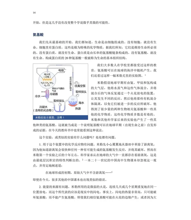 进化与创造的真相 | Truth of evolution and creation