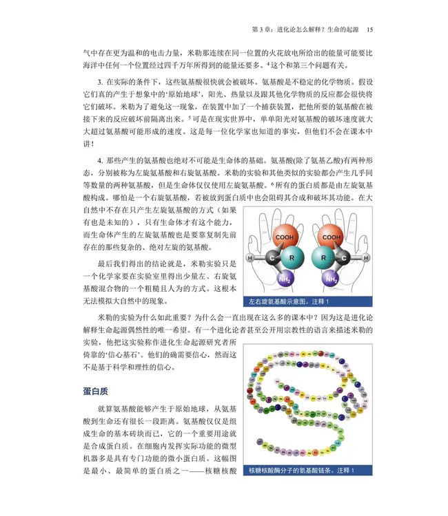 进化与创造的真相 | Truth of evolution and creation