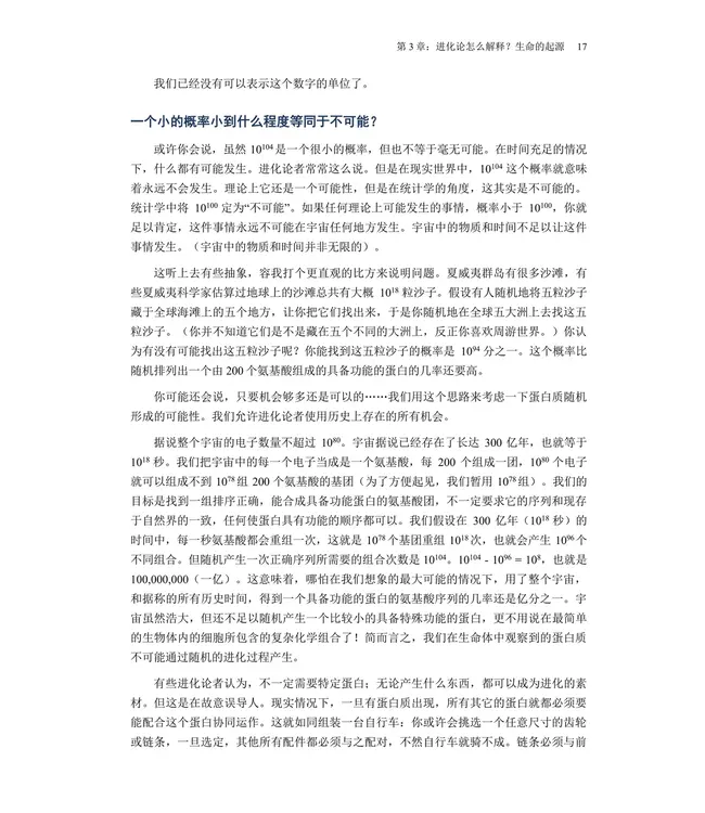 进化与创造的真相 | Truth of evolution and creation