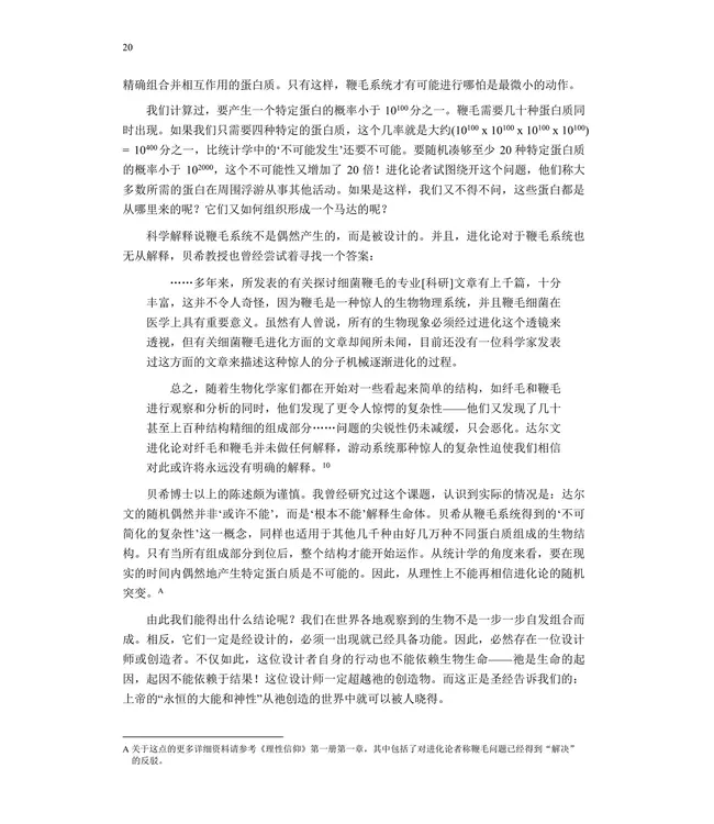 进化与创造的真相 | Truth of evolution and creation