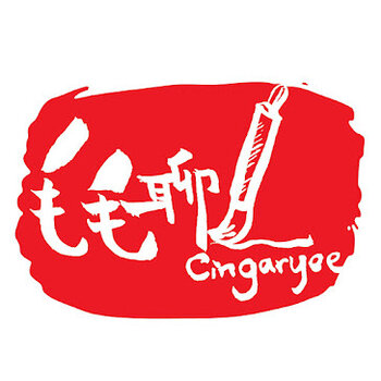 毛毛聊 CinGaryee