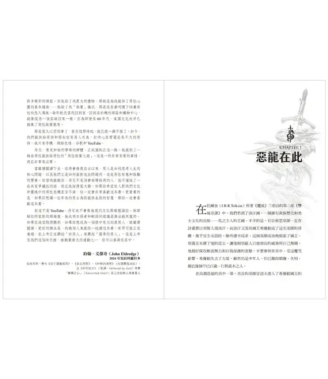 屠龍勇者養成記：男人不能沒有兄弟的7個理由 | The Way Of The Dragon Slayer