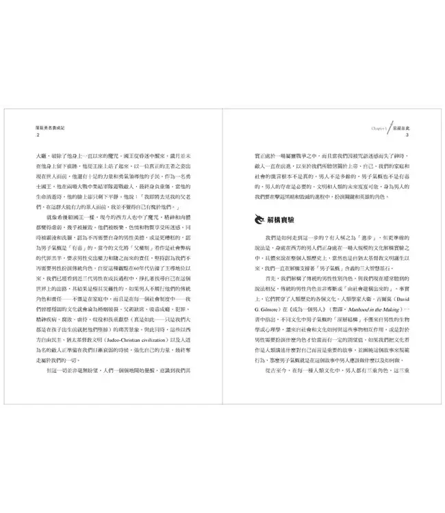 屠龍勇者養成記：男人不能沒有兄弟的7個理由 | The Way Of The Dragon Slayer