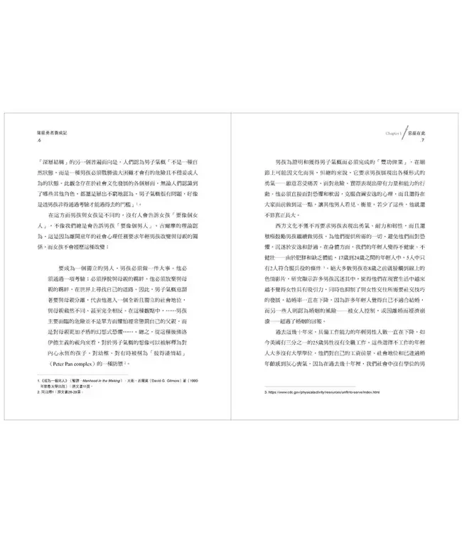 屠龍勇者養成記：男人不能沒有兄弟的7個理由 | The Way Of The Dragon Slayer