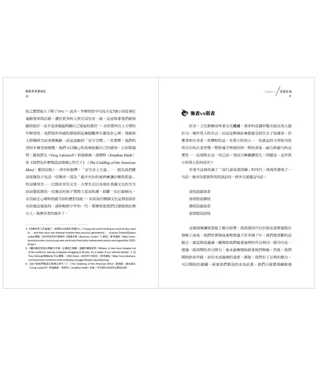 屠龍勇者養成記：男人不能沒有兄弟的7個理由 | The Way Of The Dragon Slayer