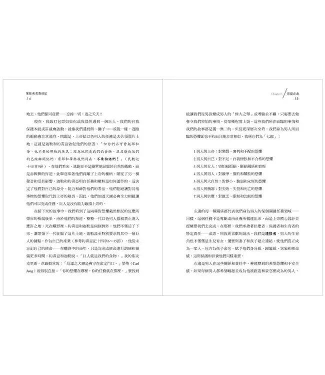 屠龍勇者養成記：男人不能沒有兄弟的7個理由 | The Way Of The Dragon Slayer