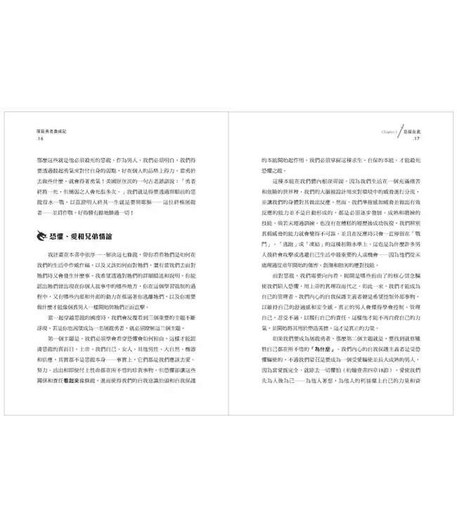 屠龍勇者養成記：男人不能沒有兄弟的7個理由 | The Way Of The Dragon Slayer