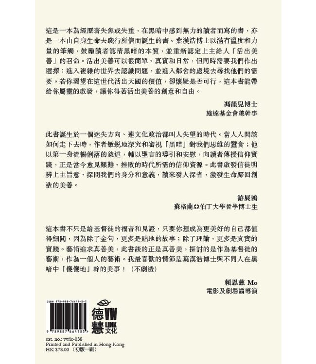 黑暗中活出美善