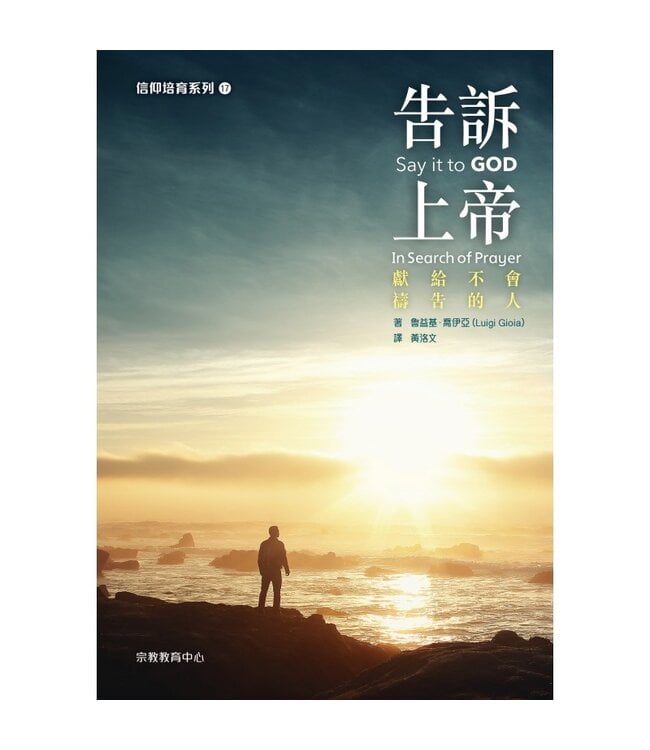 告訴上帝：獻給不會禱告的人 | Say it to GOD: In Search of Prayer