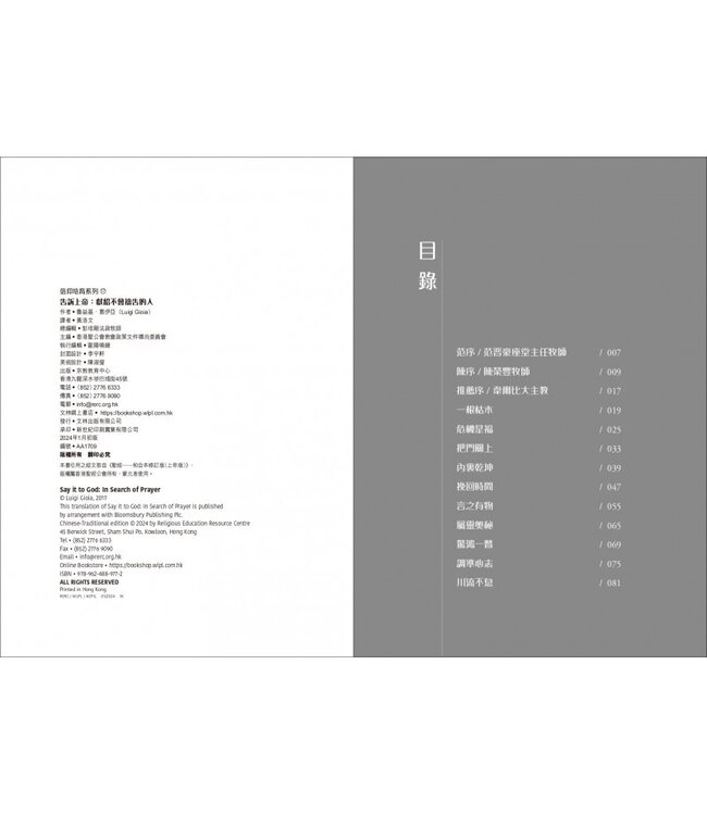 告訴上帝：獻給不會禱告的人 | Say it to GOD: In Search of Prayer