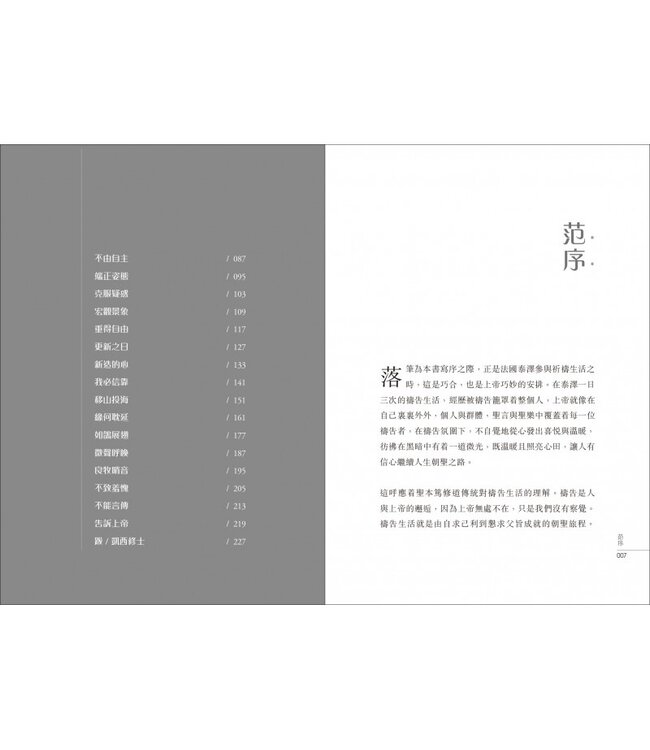 告訴上帝：獻給不會禱告的人 | Say it to GOD: In Search of Prayer