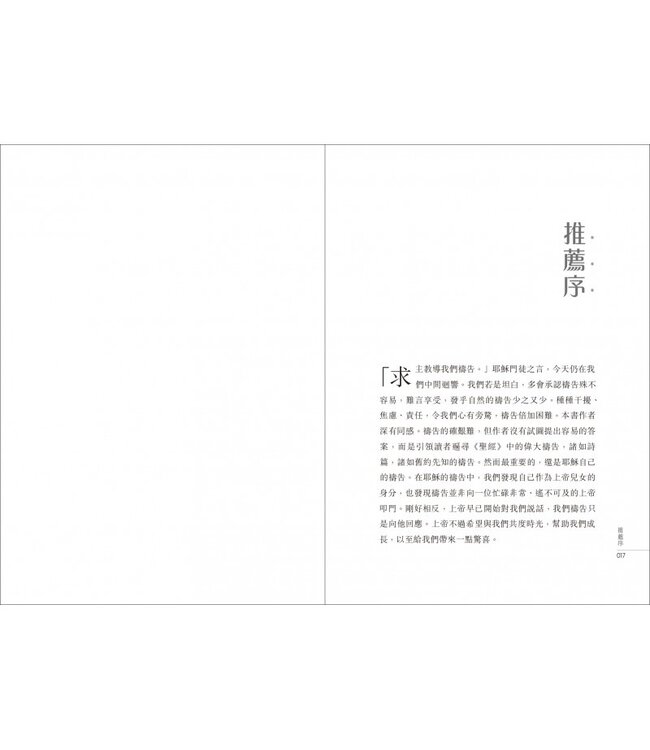 告訴上帝：獻給不會禱告的人 | Say it to GOD: In Search of Prayer