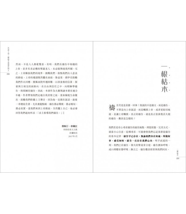 告訴上帝：獻給不會禱告的人 | Say it to GOD: In Search of Prayer