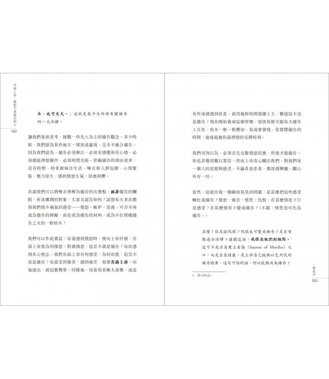 告訴上帝：獻給不會禱告的人 | Say it to GOD: In Search of Prayer