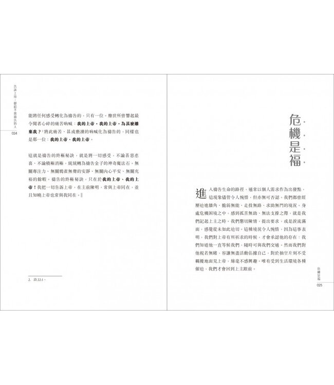 告訴上帝：獻給不會禱告的人 | Say it to GOD: In Search of Prayer