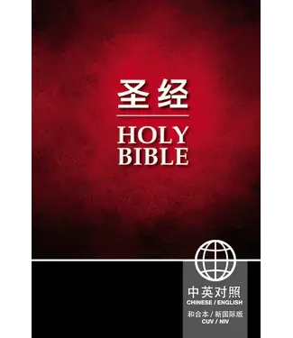 Zondervan 聖經．和合本／NIV．中英對照．黑色硬面白邊（簡體）