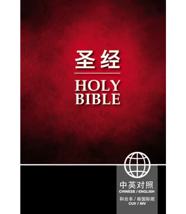 中英對照聖經．和合本／NIV．簡體．黑色硬面白邊 CUV (SIMPLIFIED SCRIPT), NIV, CHINESE/ENGLISH BILINGUAL BIBLE, HARDCOVER, BLACK