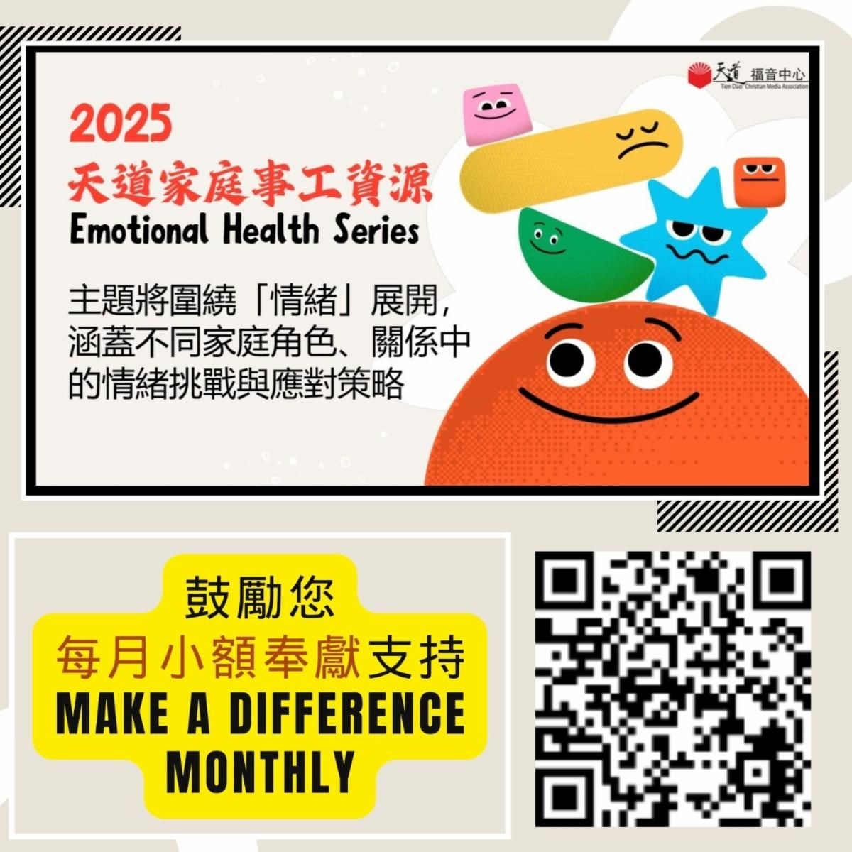 【美國天道家庭事工系列】2024全年講座線上大放送！ (TD Family Ministry Dec 2024)