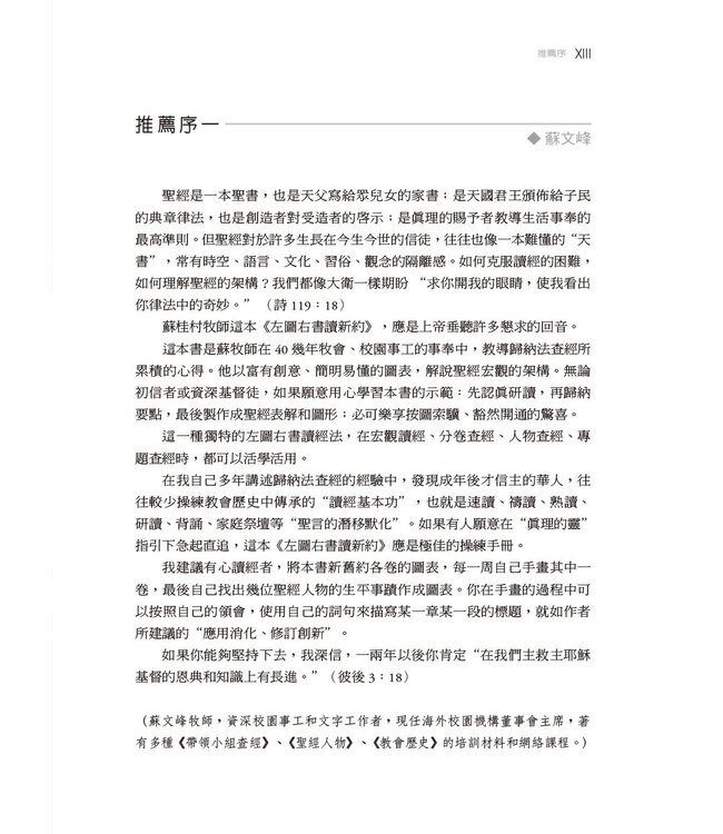 左圖右書讀新約：新約圖解概覽