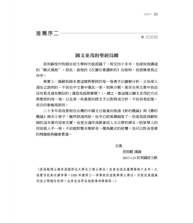 左圖右書讀新約：新約圖解概覽