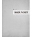 左圖右書讀新約：新約圖解概覽