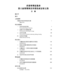 四疊崇拜框架與教會牧養（教牧研討會文集VI）