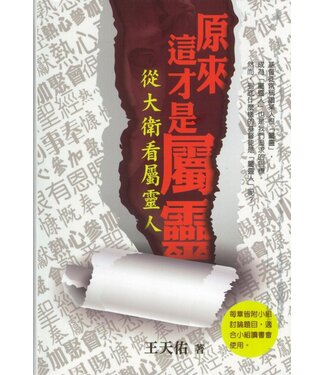 榮益印刷事業 (TW) 原來這才是屬靈：從大衛看屬靈人