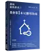 迎向新的世代！：教會第一本AI應用指南