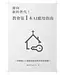 迎向新的世代！：教會第一本AI應用指南