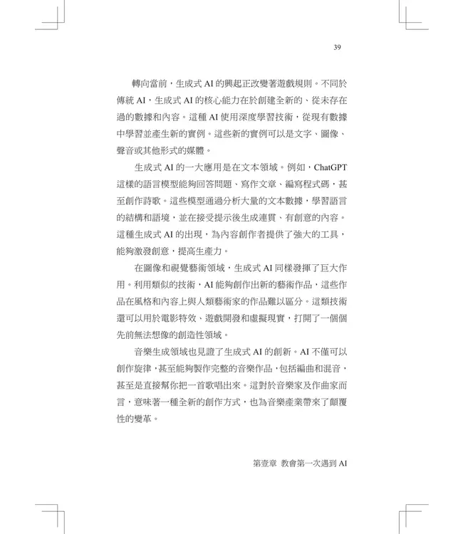 迎向新的世代！：教會第一本AI應用指南