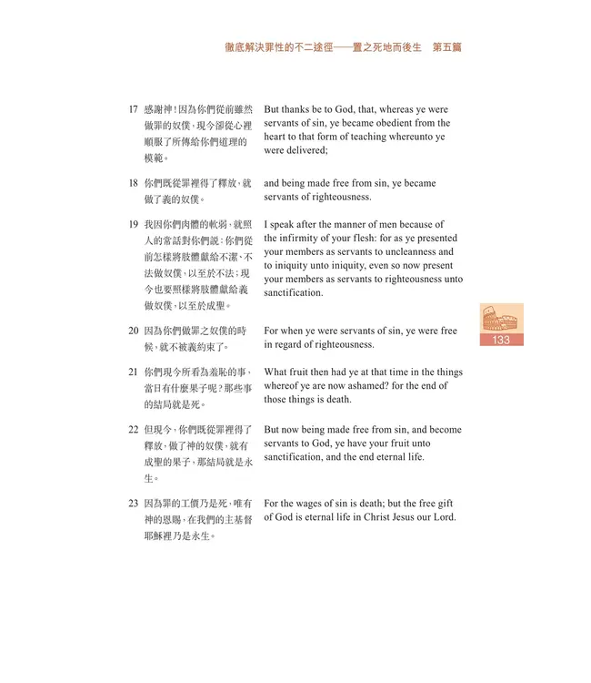 天道至簡：羅馬書易用研經手冊