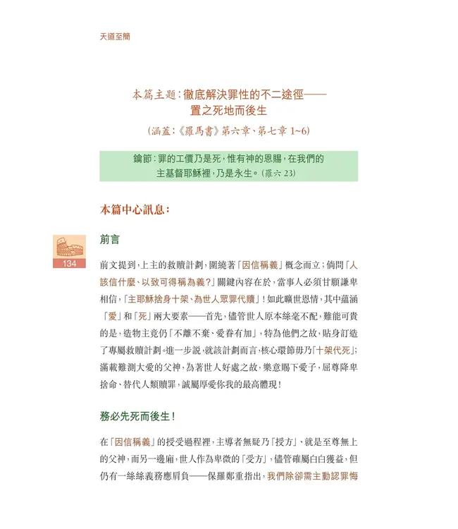 天道至簡：羅馬書易用研經手冊